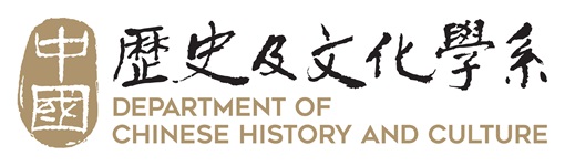 Department of Chinese History and Culture logo